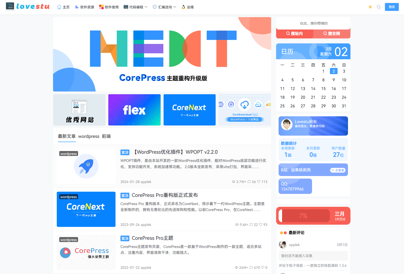 CoreNext主题1.5.2免授权 | WordPress主题模板-ABC源码网