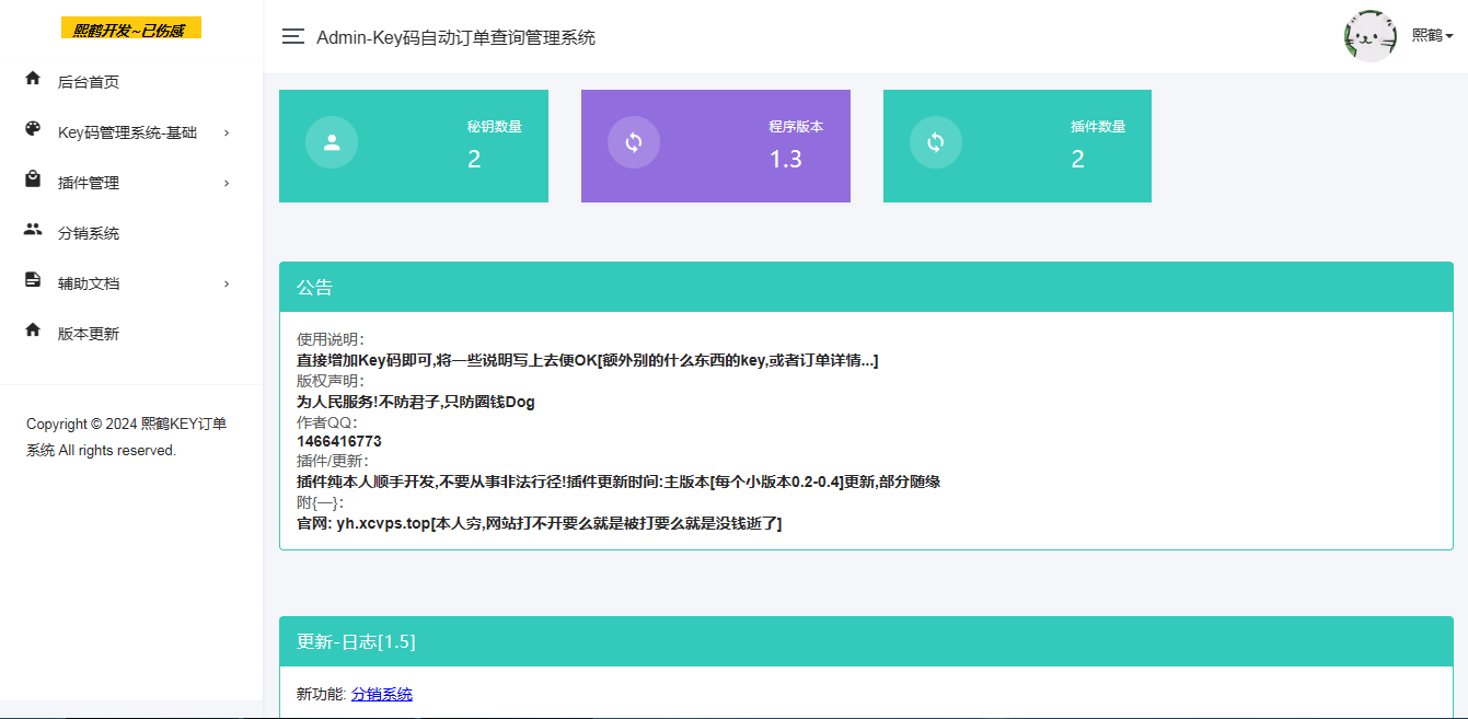 汐鹤Key码查询+网站授权系统源码-ABC源码网