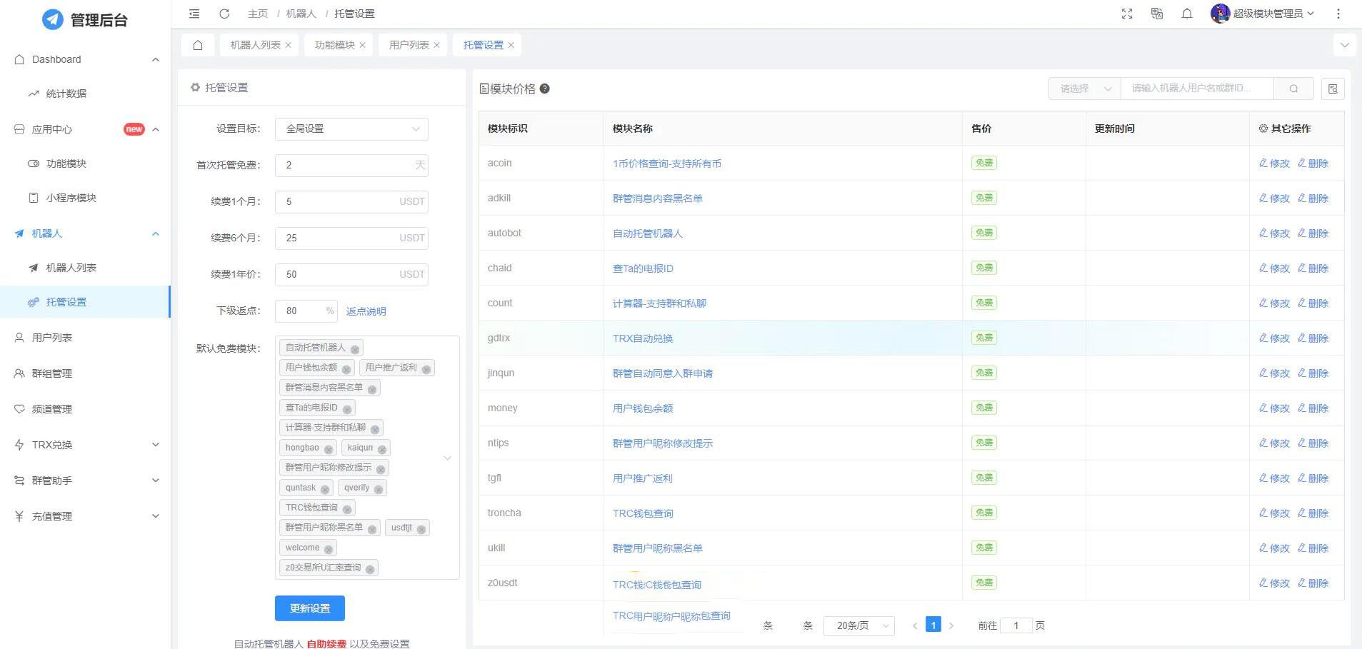 全功能tgbot/Telegram机器人多功能有后台版源码-ABC源码网