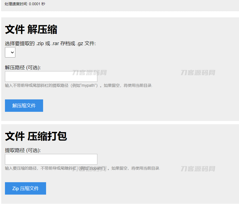 PHP源码 单文件在线解压和压缩打包在线文件处理-ABC源码网