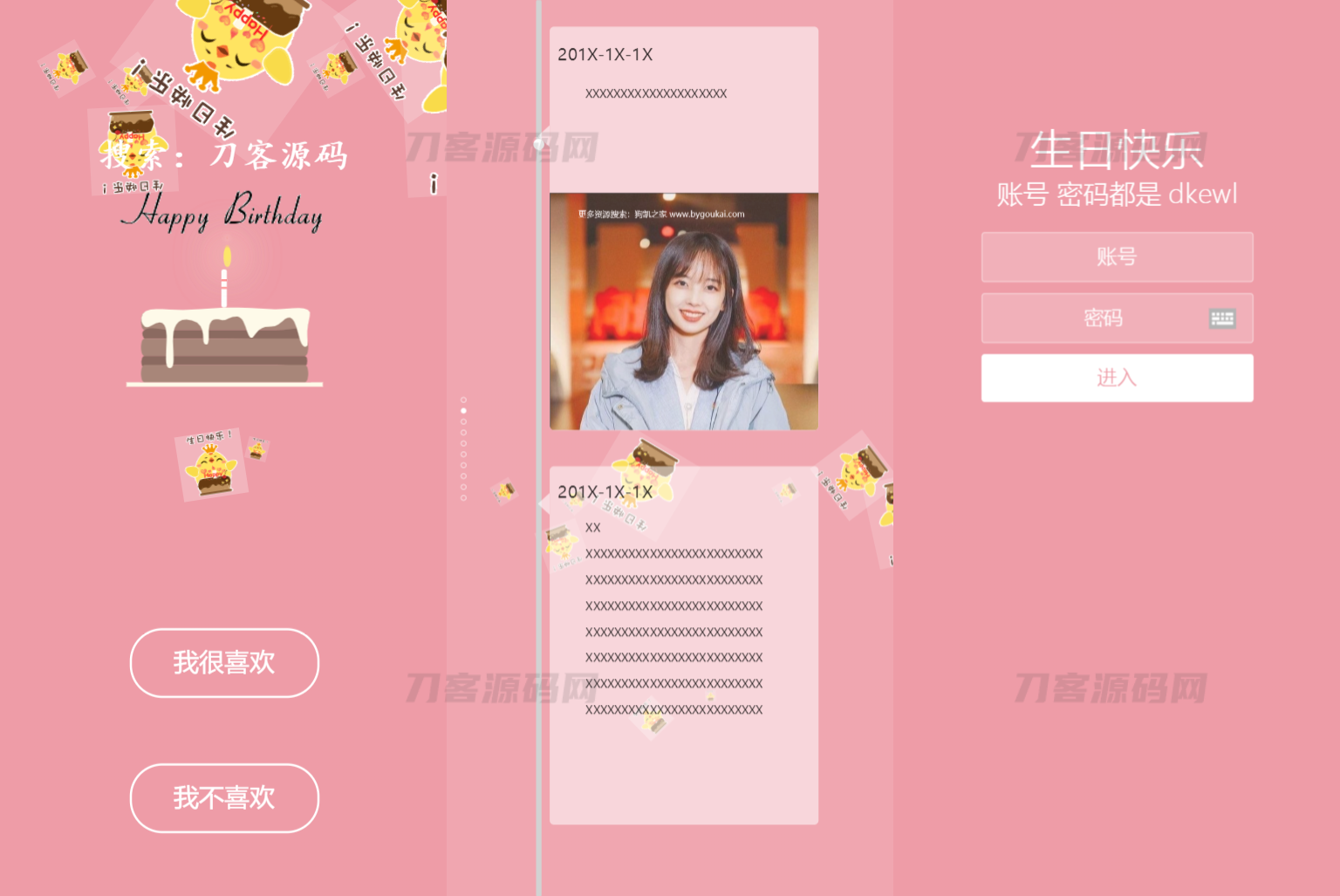 舔狗送女生生日祝福源码，可设置查看密码-ABC源码网