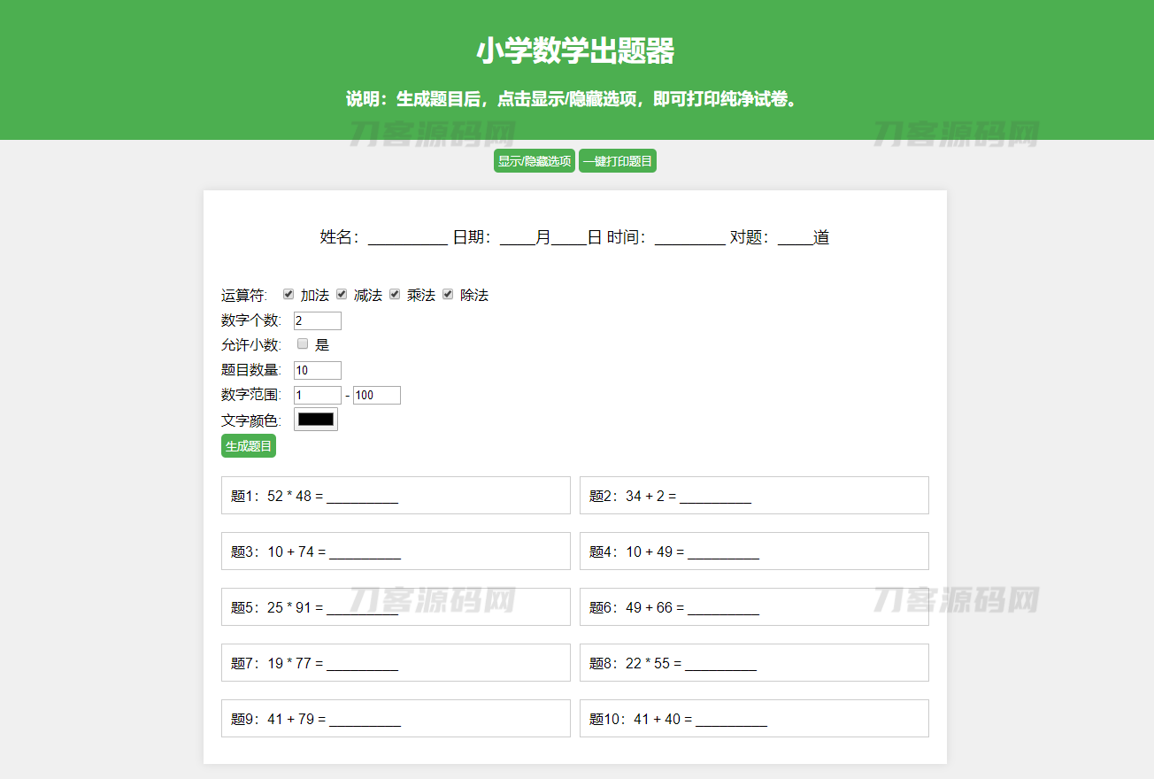 小学数学作业练习册出题网站源码_支持打印转成PDF-ABC源码网