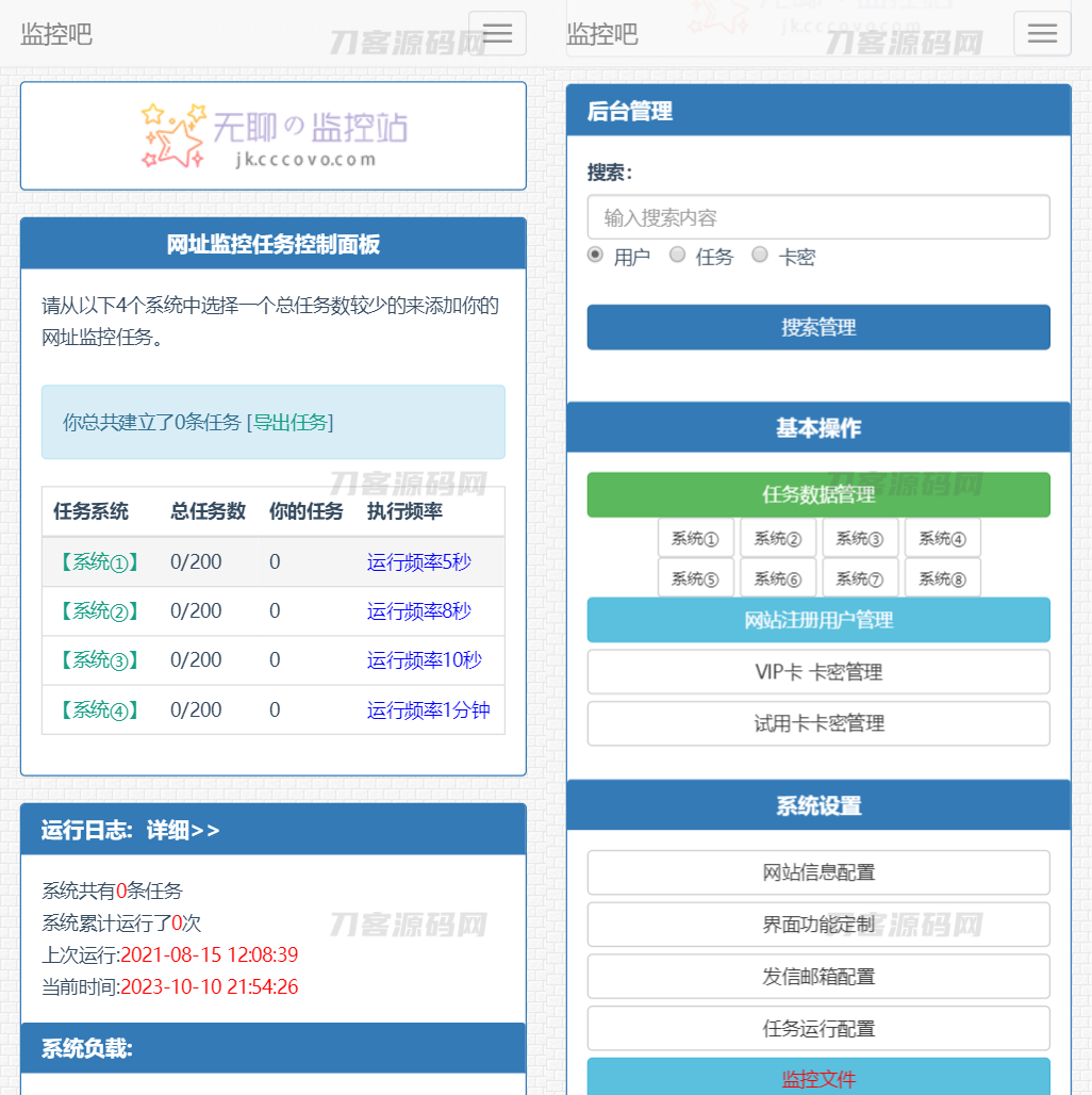 网站监控/定时任务/网站网址URL状态监控神器-ABC源码网