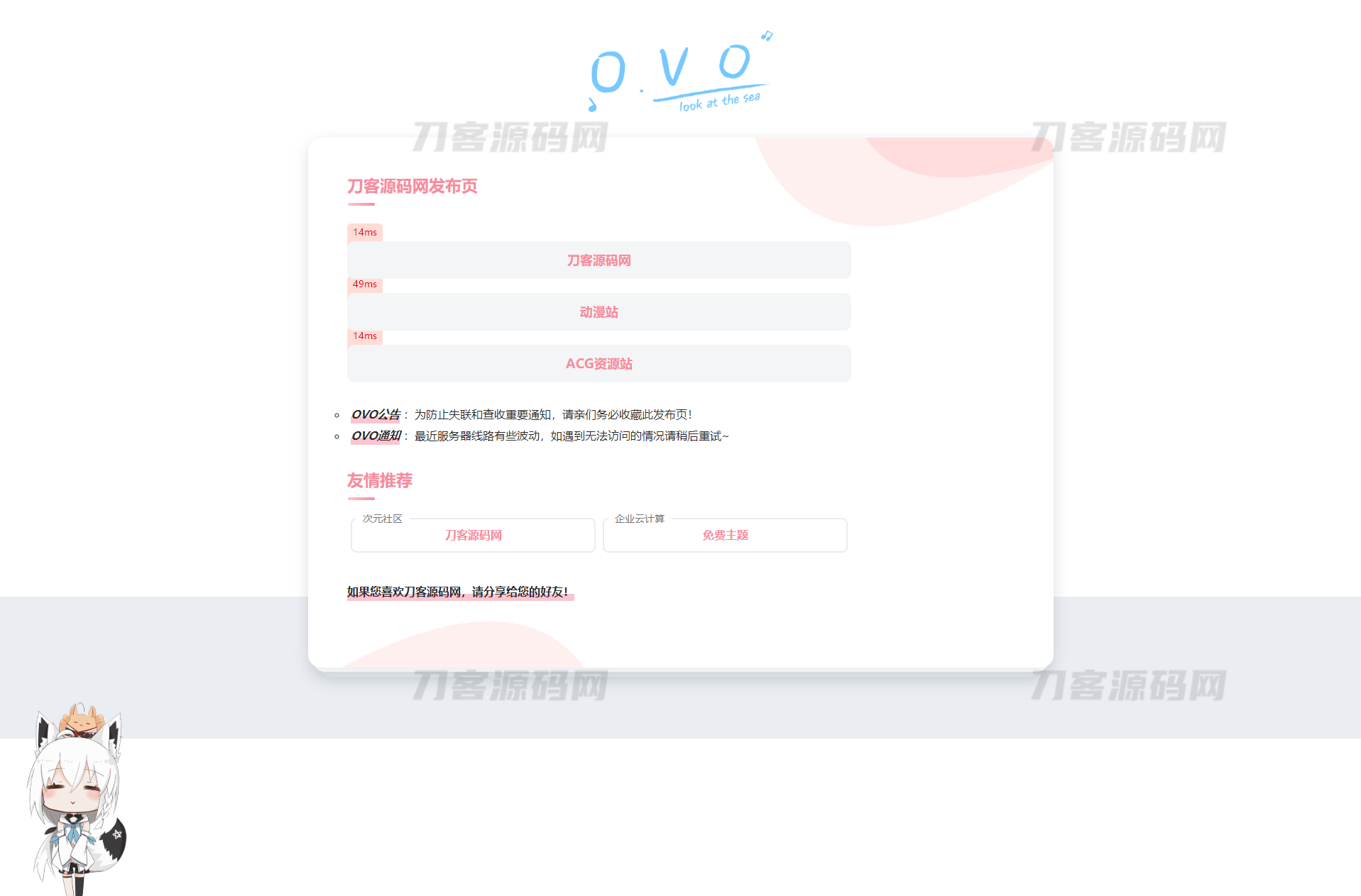 最新二次元卡片式地址发布页HTML源码-ABC源码网