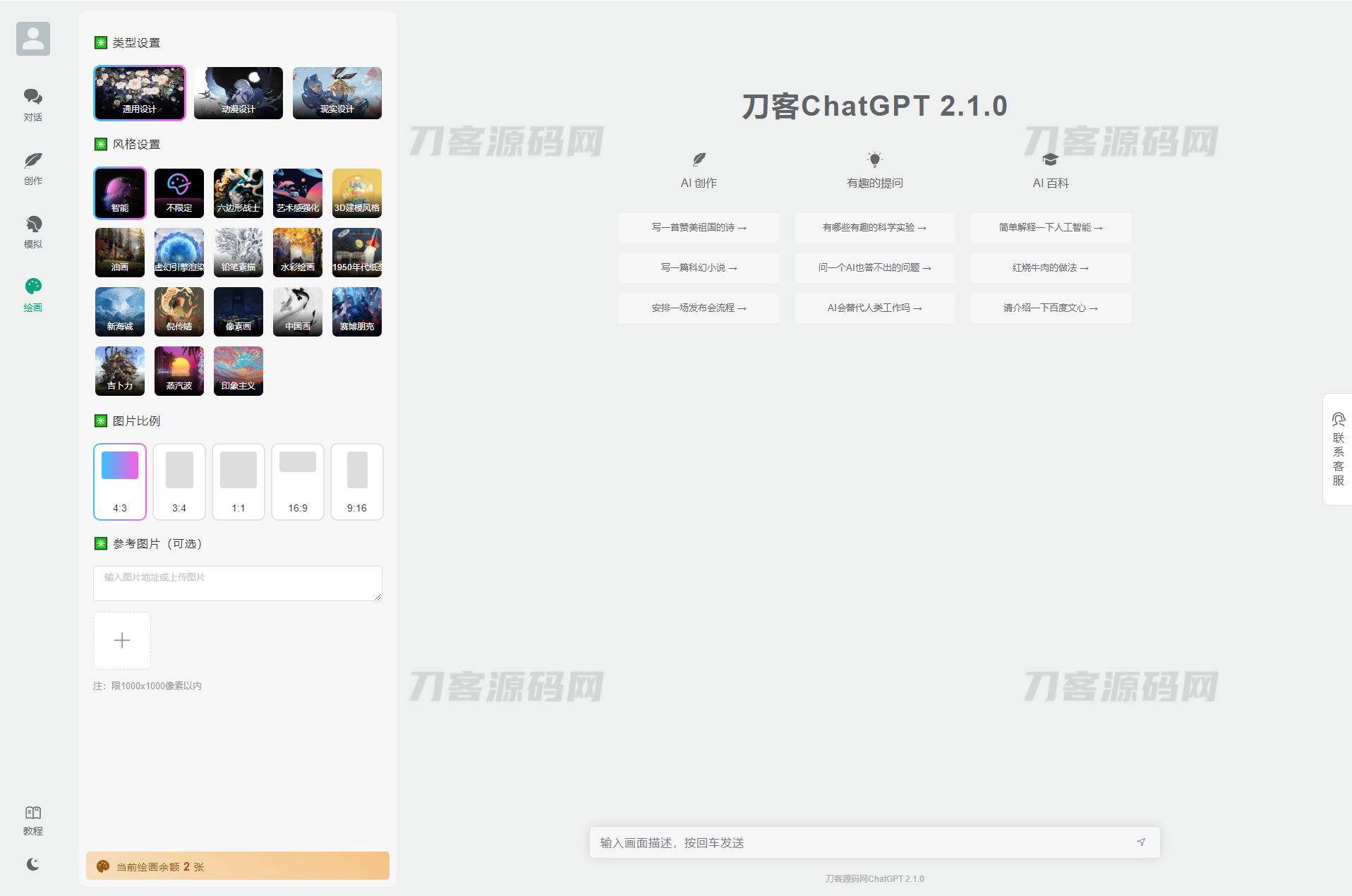 全新ChatGPT付费创作系统源码V2.1.0独立版 WEB端+H5端+小程序端-ABC源码网