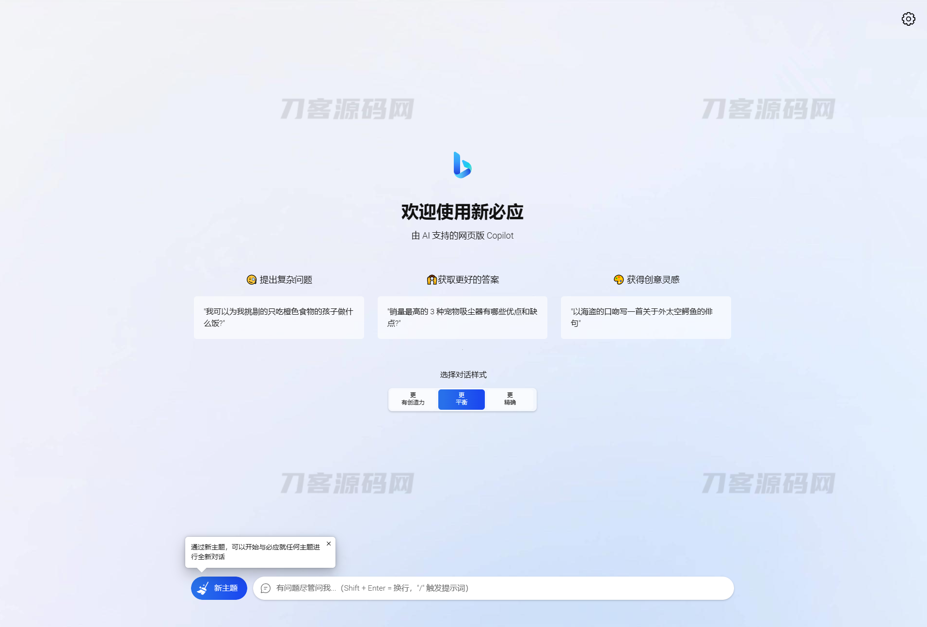 go-proxy-bing基于New Bing的开源Bing AI源码，无需登录即可畅聊-ABC源码网