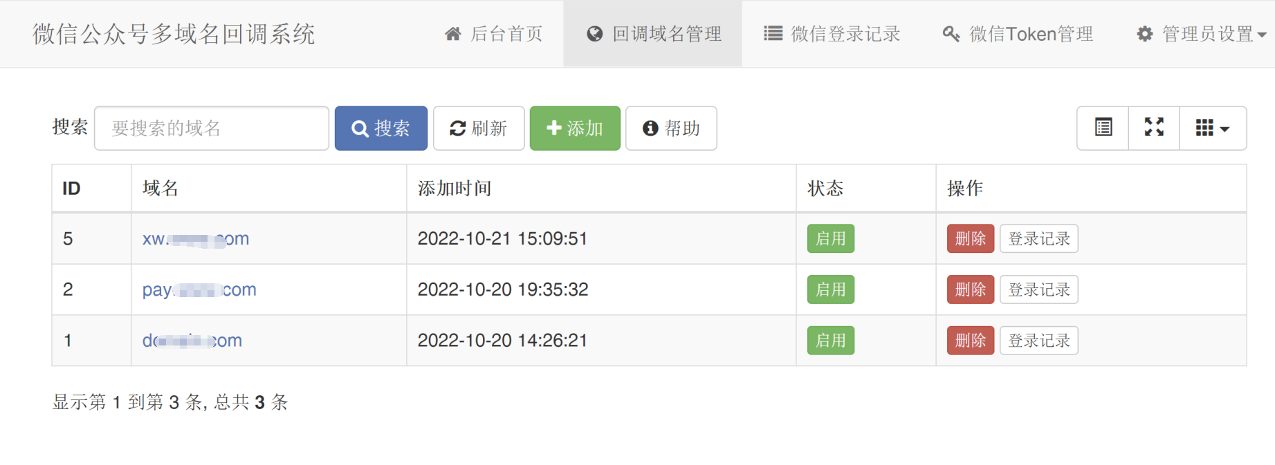 微信公众号多域名回调系统源码v1.1-ABC源码网