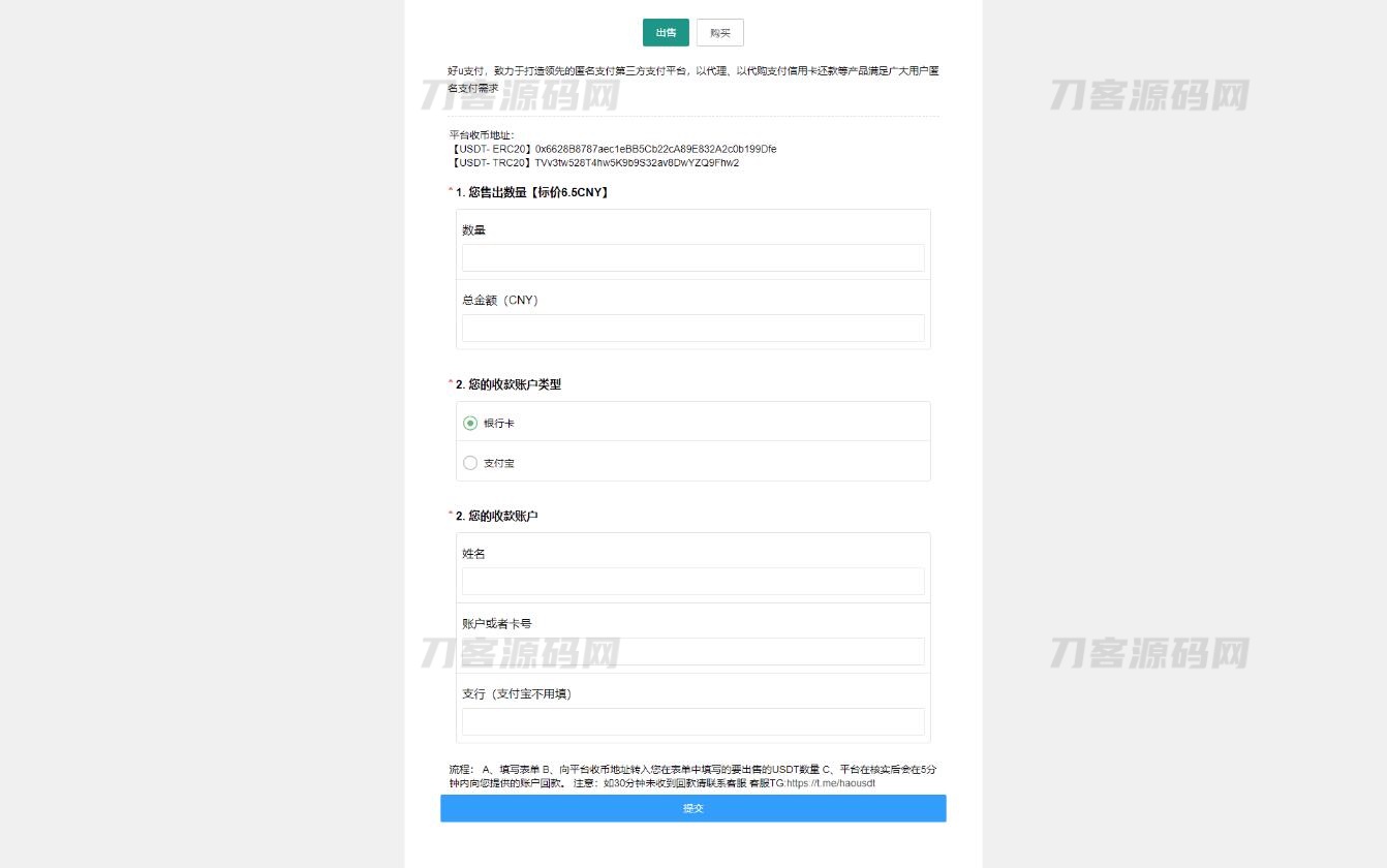 区块链OTC单页建议出售购买系统源码 区块链交易系统源码 USDT买卖交易平台-ABC源码网