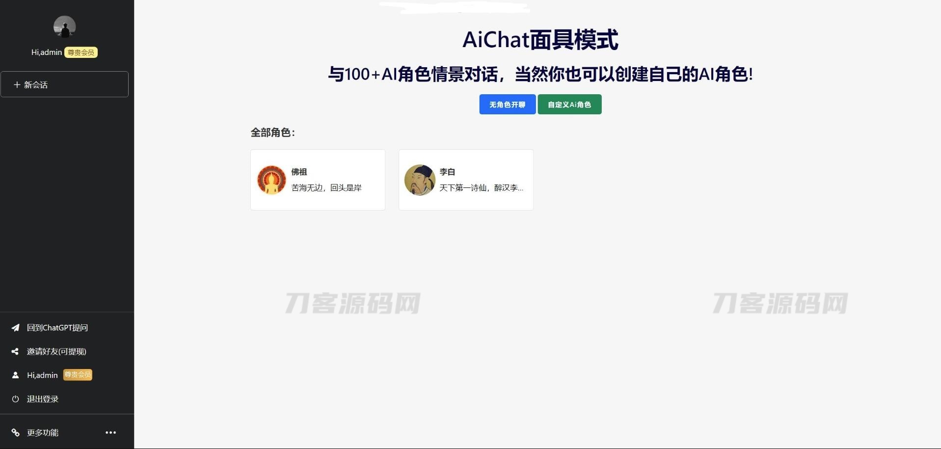 ChatGPTV4.9.1 商业版加密版需自行破解开心 功能齐全 AI付费创作系统 支持6种会员模式-ABC源码网