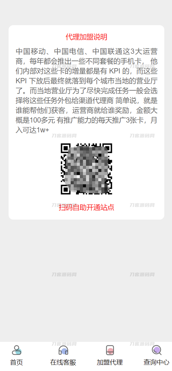 PHP号卡商城V1.31 号卡推广管理系统源码-ABC源码网