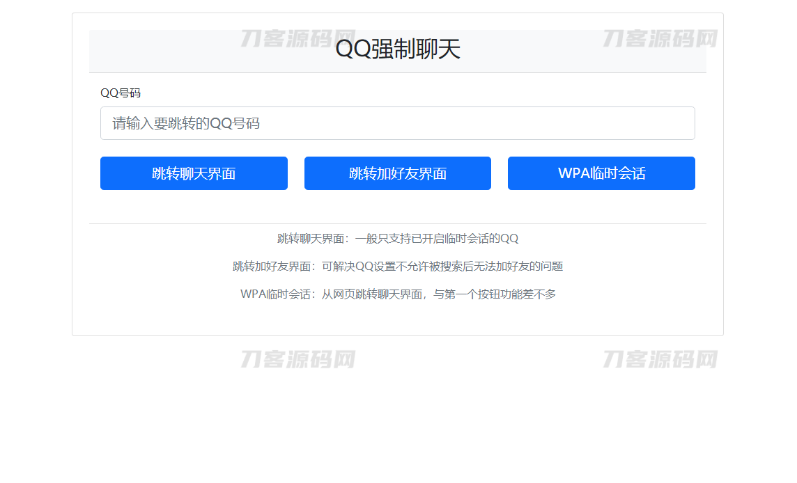 QQ强制聊天/加好友/临时会话接口跳转单页源码-ABC源码网