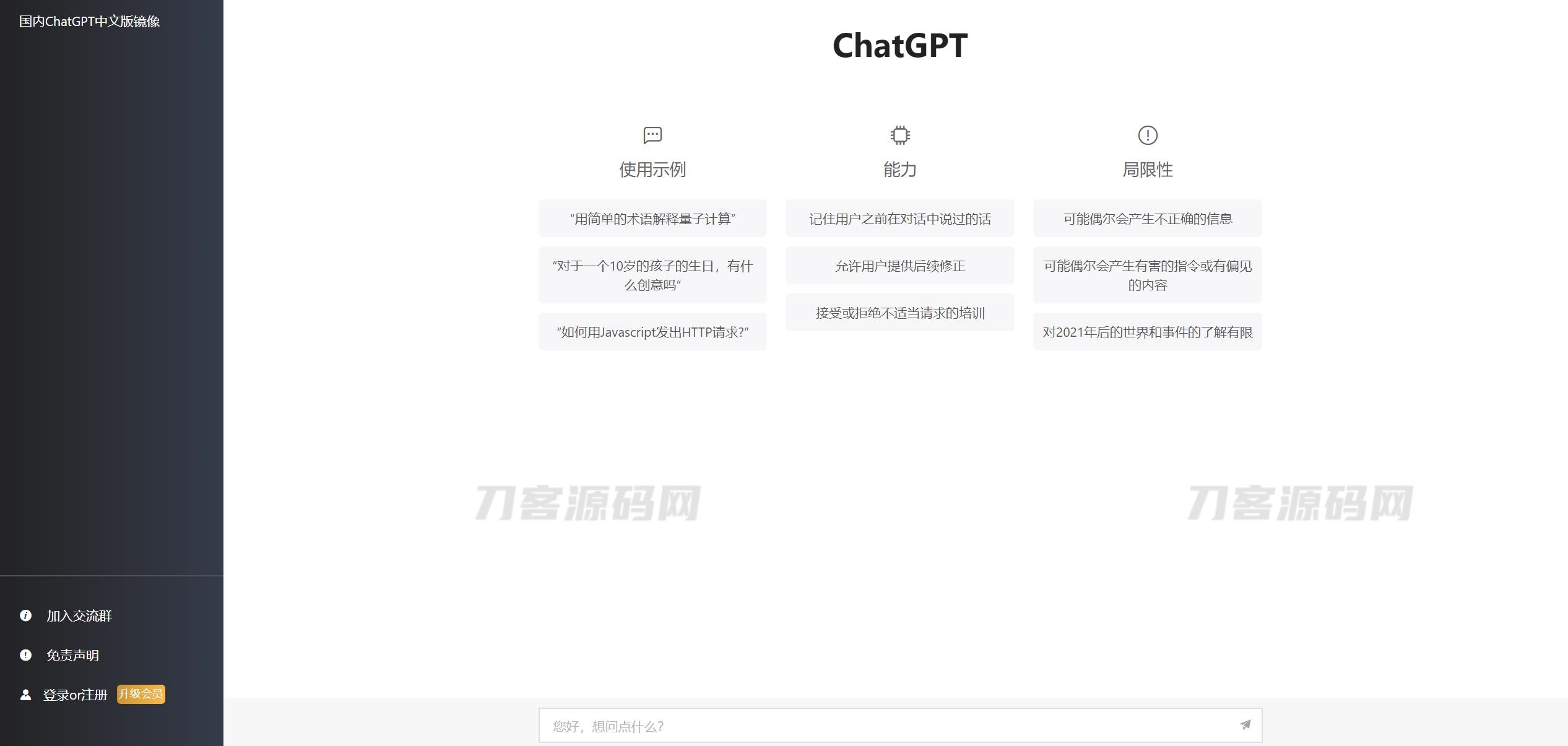 2023最新ChatGPT网站源码/支持用户付费套餐+赚取收益-ABC源码网