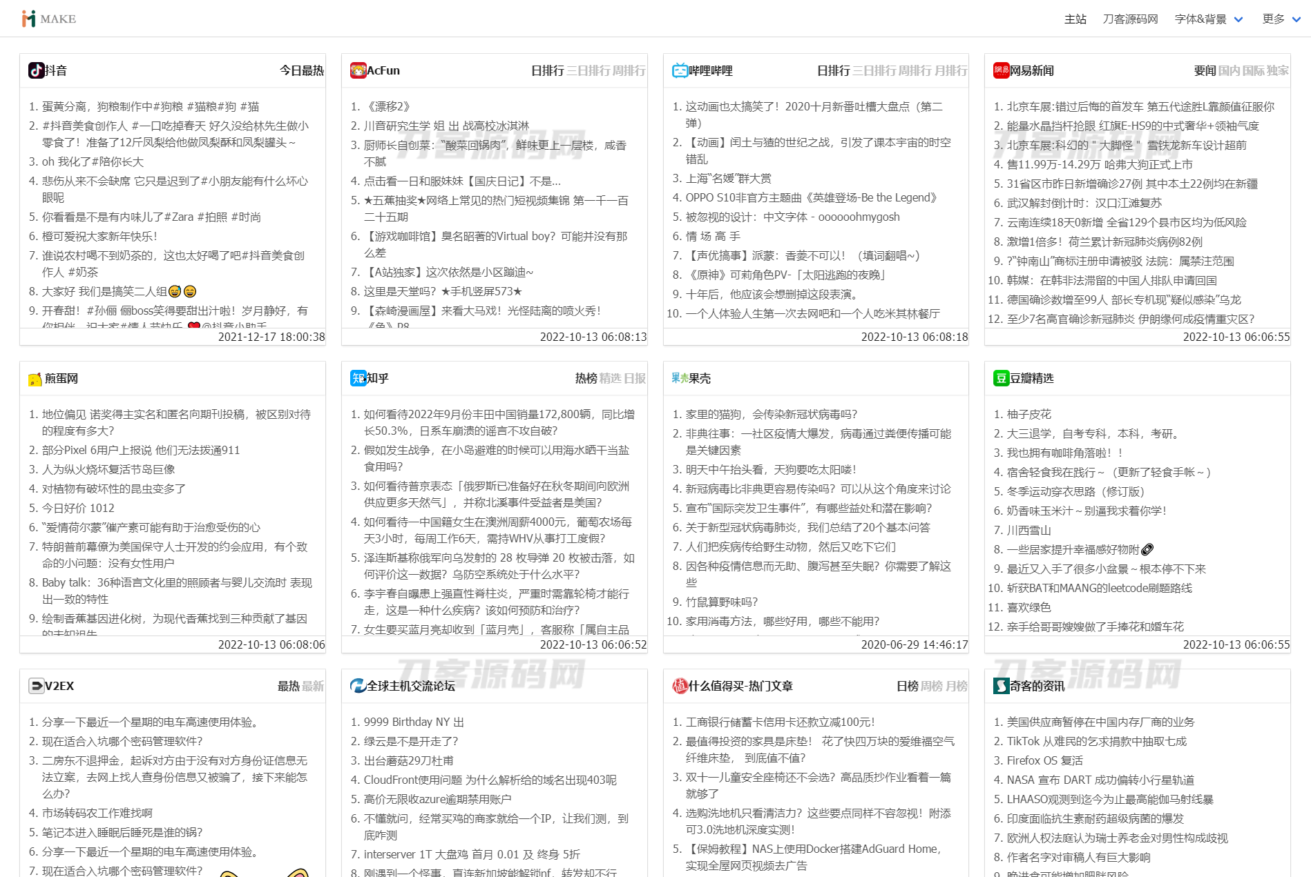 全新热搜热门榜内容系统聚合源码-ABC源码网