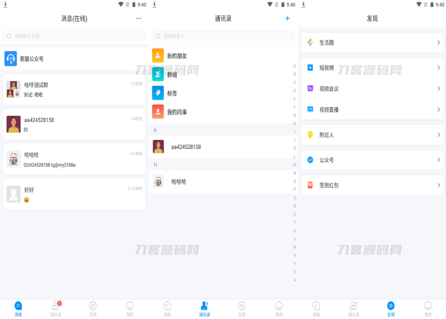 哇呼星聊即时通讯系统源码 Android+iOS+PC三端 附教程-ABC源码网