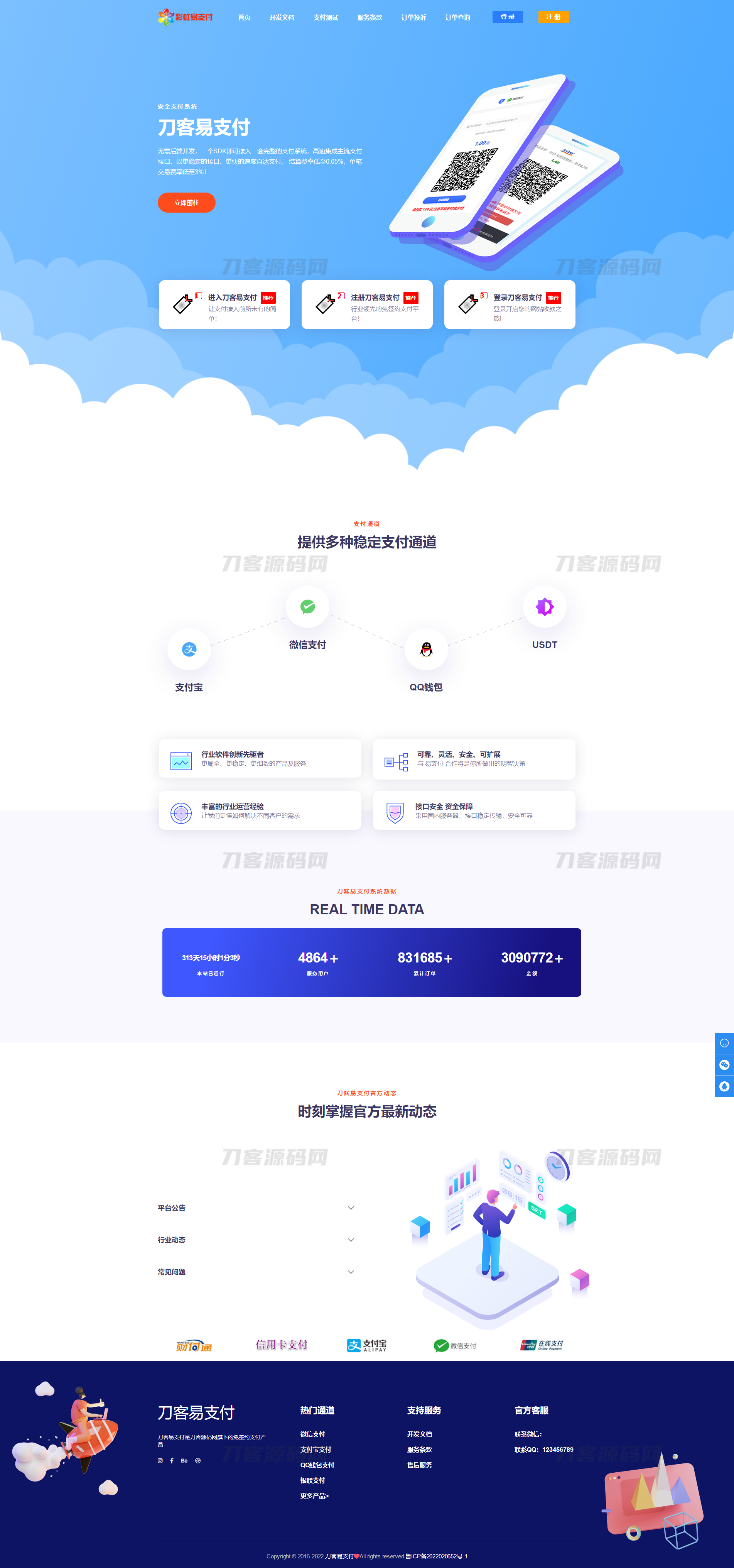 彩虹易支付源码最新版免授权2.0版本 | 首页UI美化+用户中心美化版-ABC源码网