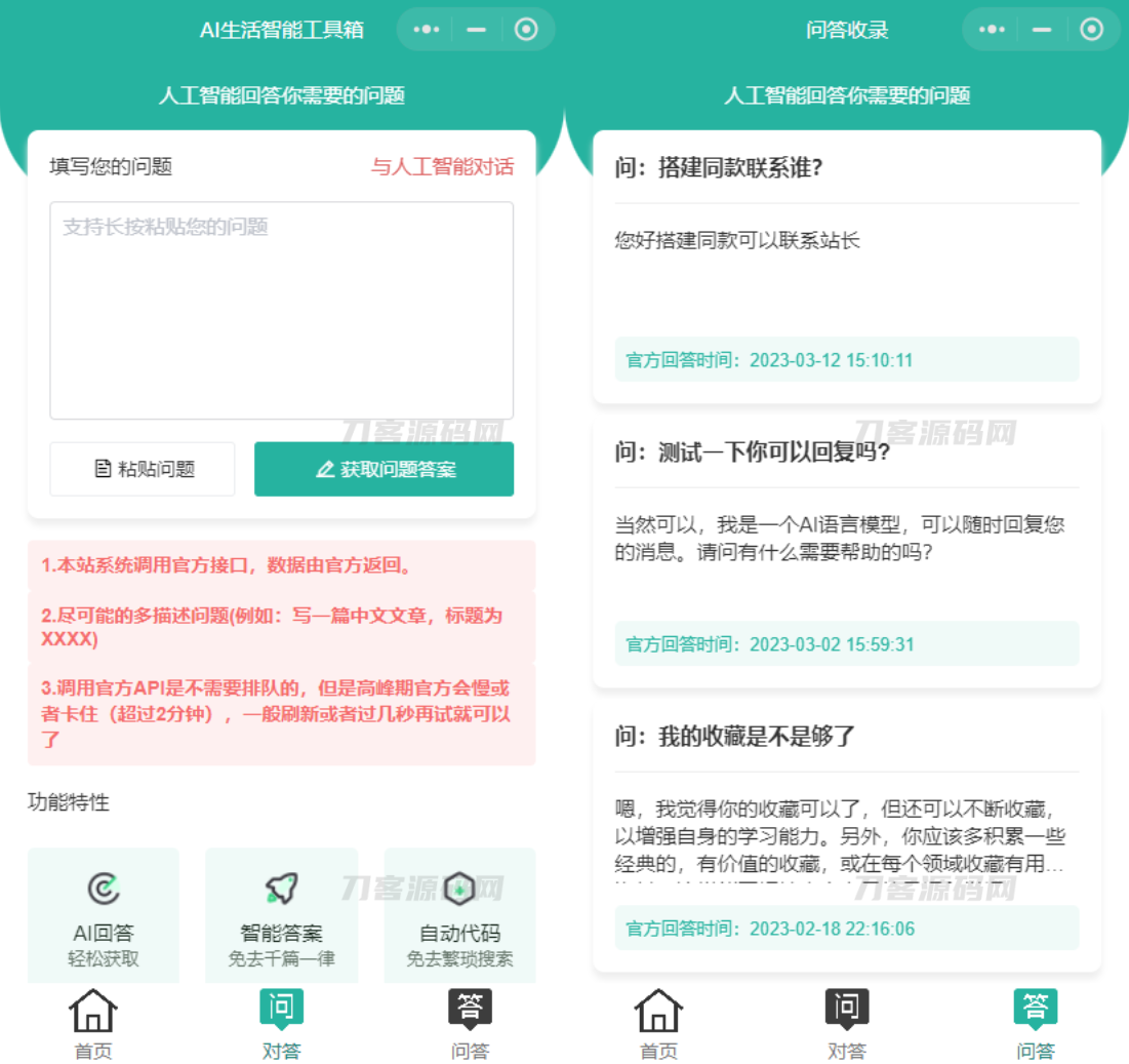 2023全新ChatGPT3.5小程序开源源码 全新UI 全网首发-ABC源码网