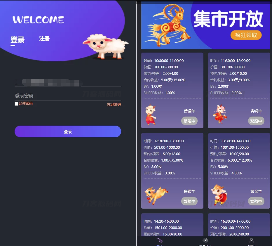 区块羊投资源码/支持预约 转让 领养 抽奖等等功能 全开源可二开！-ABC源码网