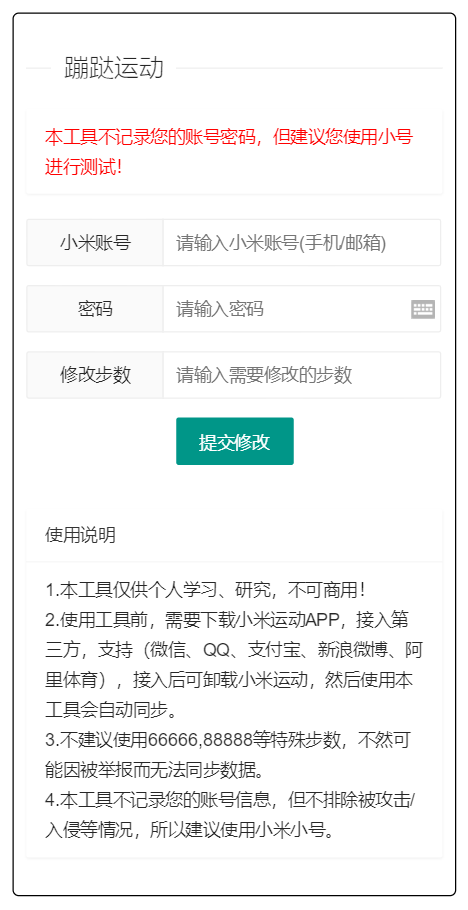 支付宝微信运动步数网页源码附带原始接口代码-ABC源码网