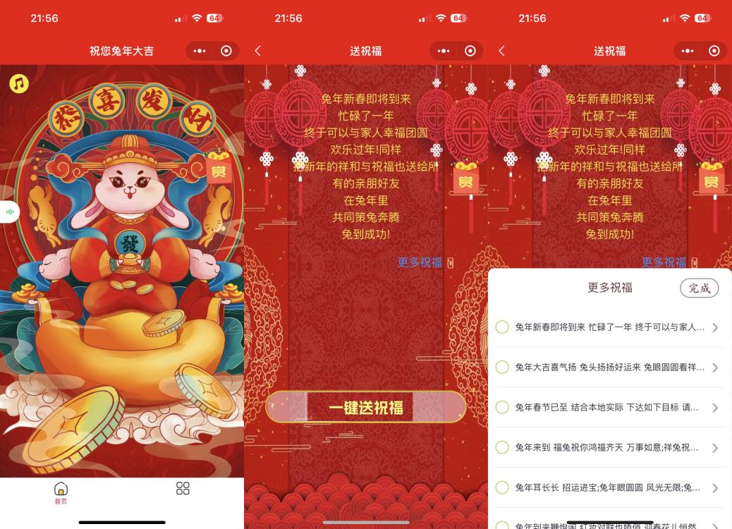 2023新年送祝福微信小程序源码下载 支持流量主-ABC源码网