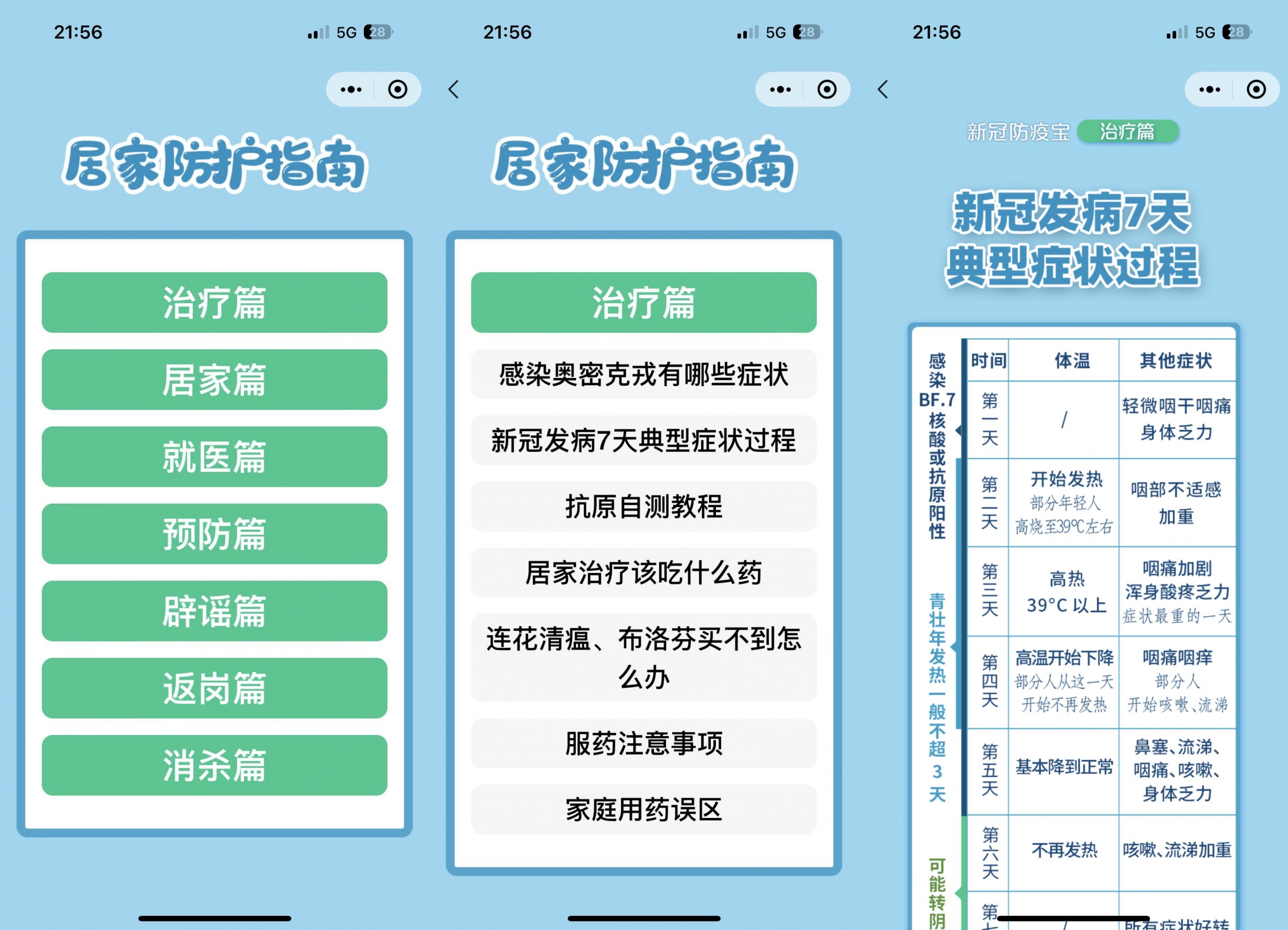 居民居家防疫健康手册微信小程序源码-ABC源码网