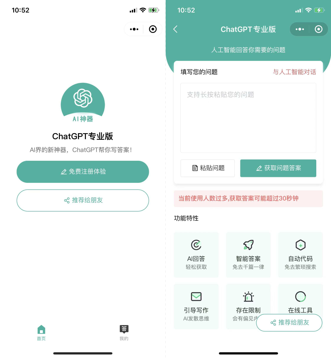 火爆全网的ChatGPT小程序页面模板，让AI回答你的任何问题！-ABC源码网