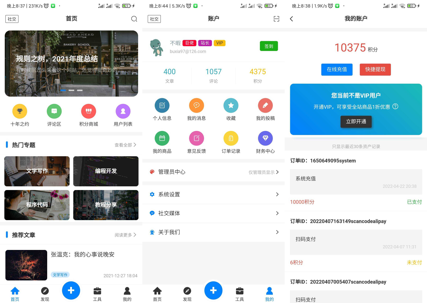 全新博客社区资讯APP源码 Typecho后端-ABC源码网