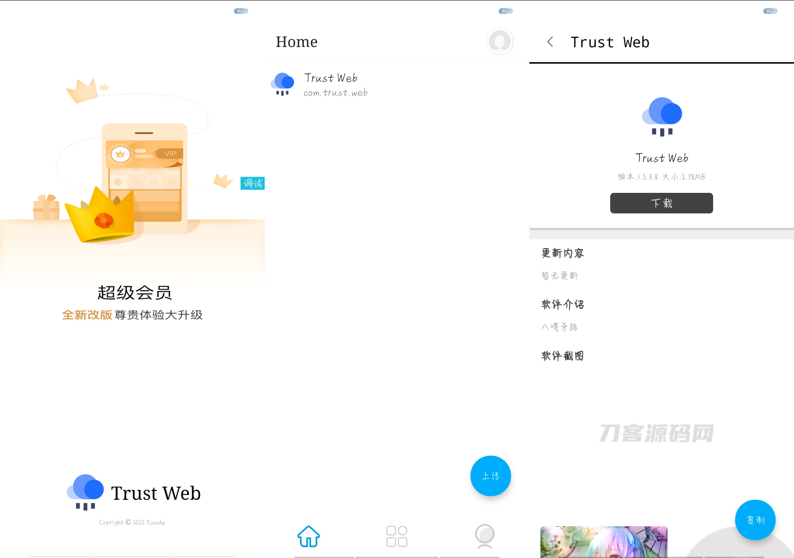 APP托管(Trust Web)PHP+iApp开源-ABC源码网