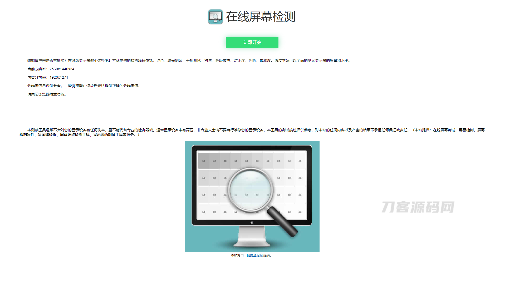 在线屏幕纯色、漏光测试、对比度、色阶、饱和度检测源码-ABC源码网