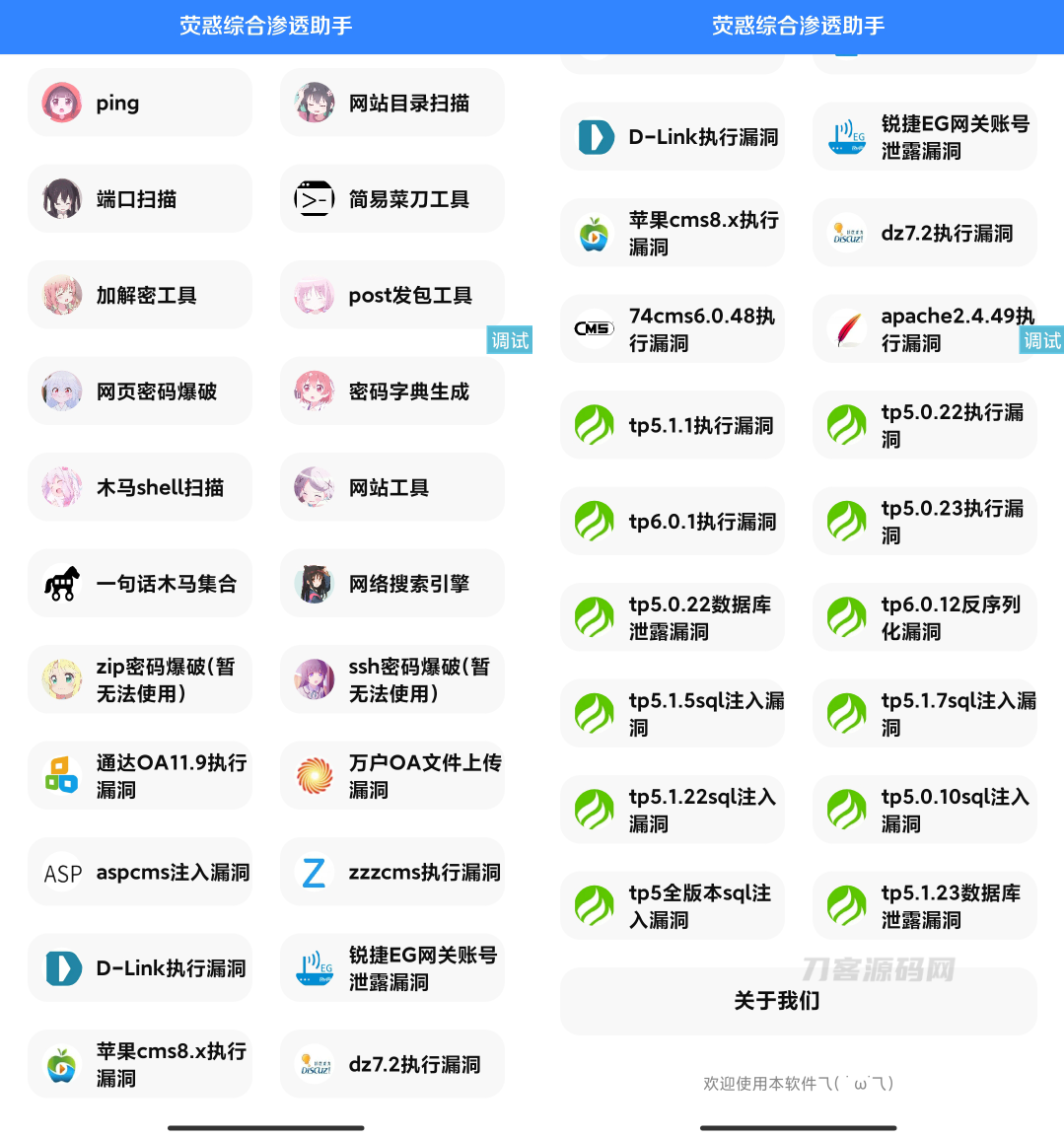 荧惑网站渗透源码 IAPP-ABC源码网