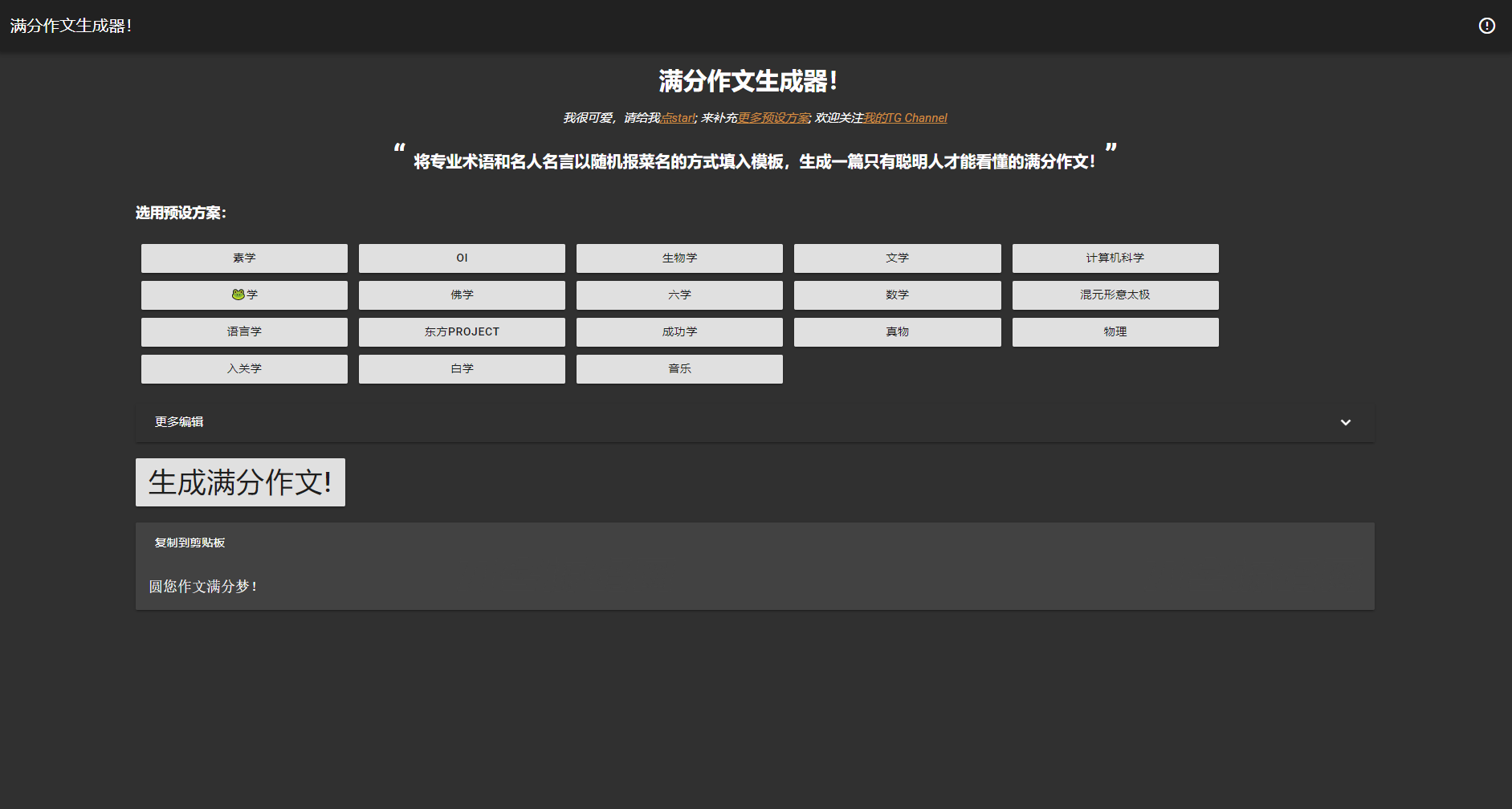 满分作文生成器HTML源码-ABC源码网