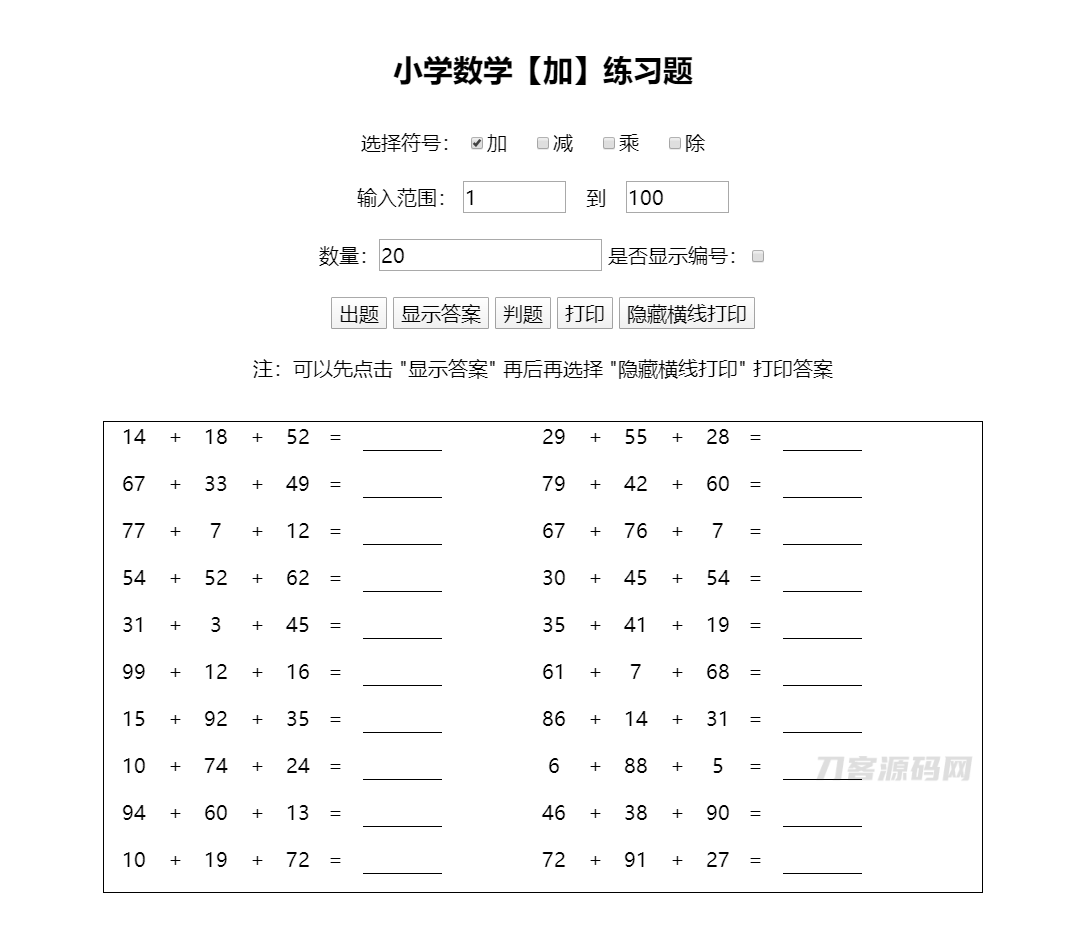 小学生作业随机加减乘除运算计算习题答案html源码-ABC源码网