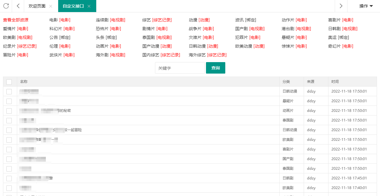 苹果CMS采集影视一键创建分类绑定分类目录文件解放双手-ABC源码网