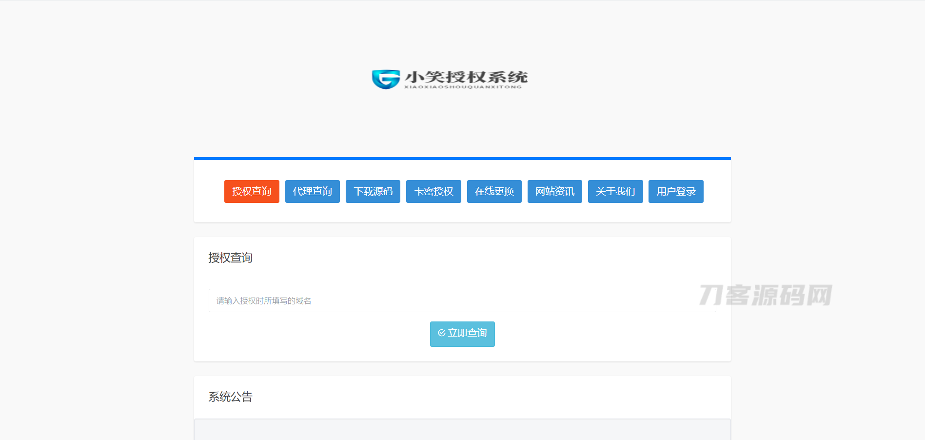 小笑授权系统V6.5【开心版】-ABC源码网