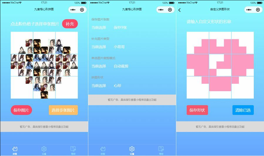 九宫格心形拼图小程序源码带流量主微信小程序源码-ABC源码网