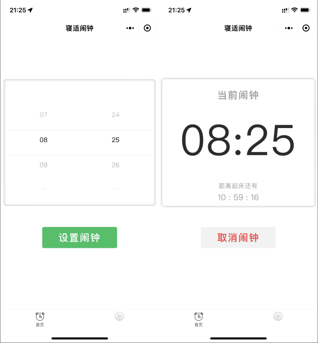 云开发寝适闹钟微信小程序源码-ABC源码网
