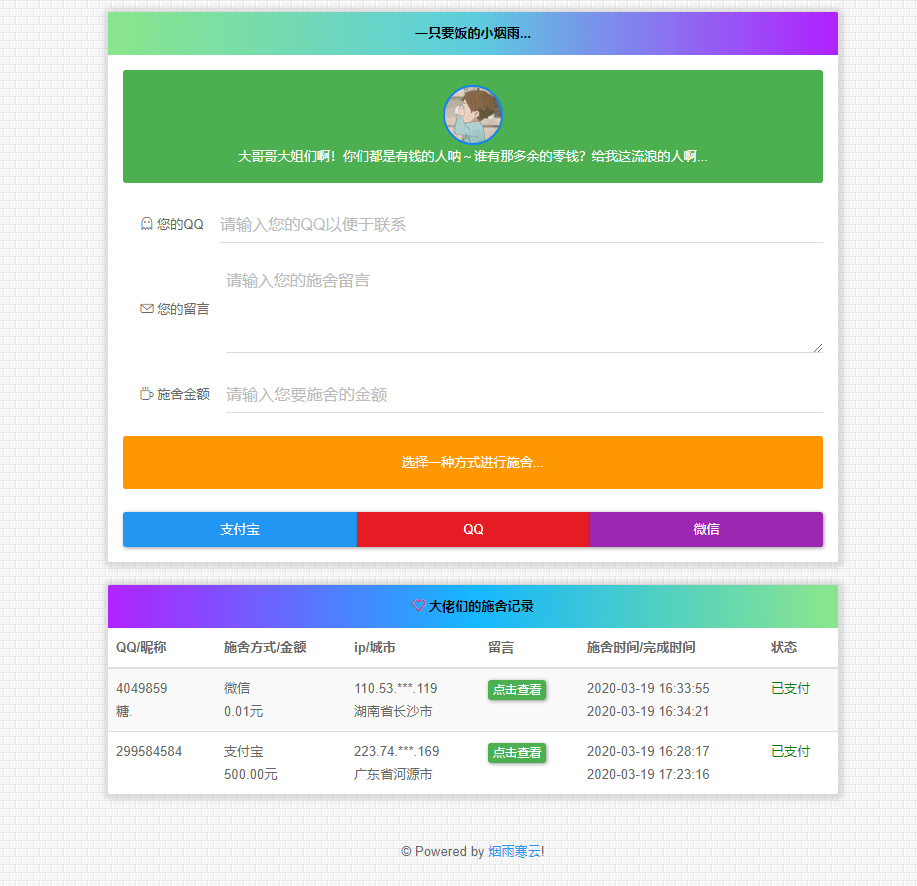 2022最新 在线要饭系统 V2.0-ABC源码网