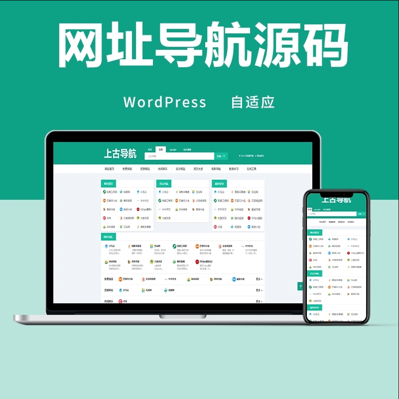 wordpress网址导航主题模板 自适应手机端-ABC源码网