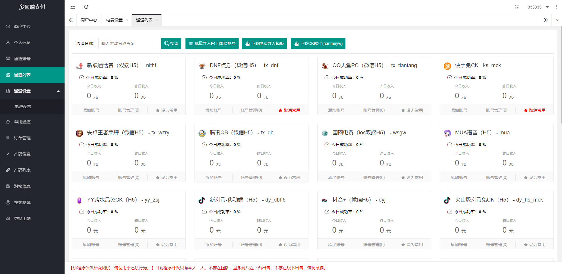 全新二开游戏支付通道/话费/电网、抖音、快手、紫水晶带云端源码_互站价值1888-ABC源码网