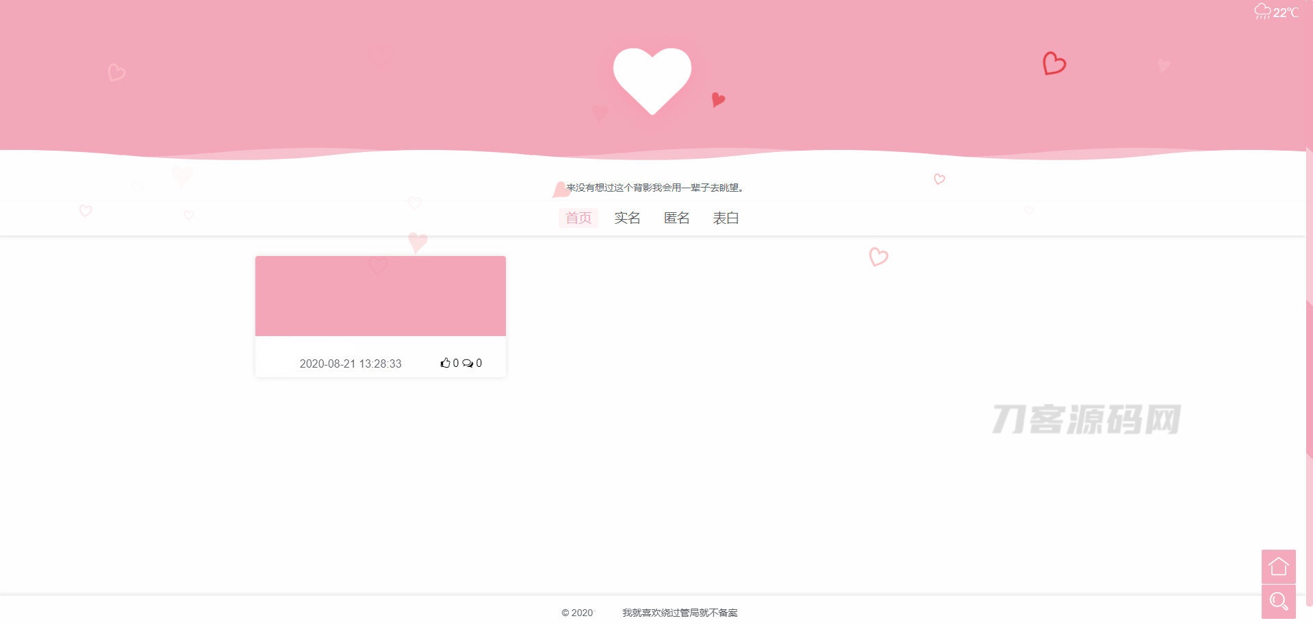 多功能表白墙源码全开源 LoveWall V2.0Pro-ABC源码网