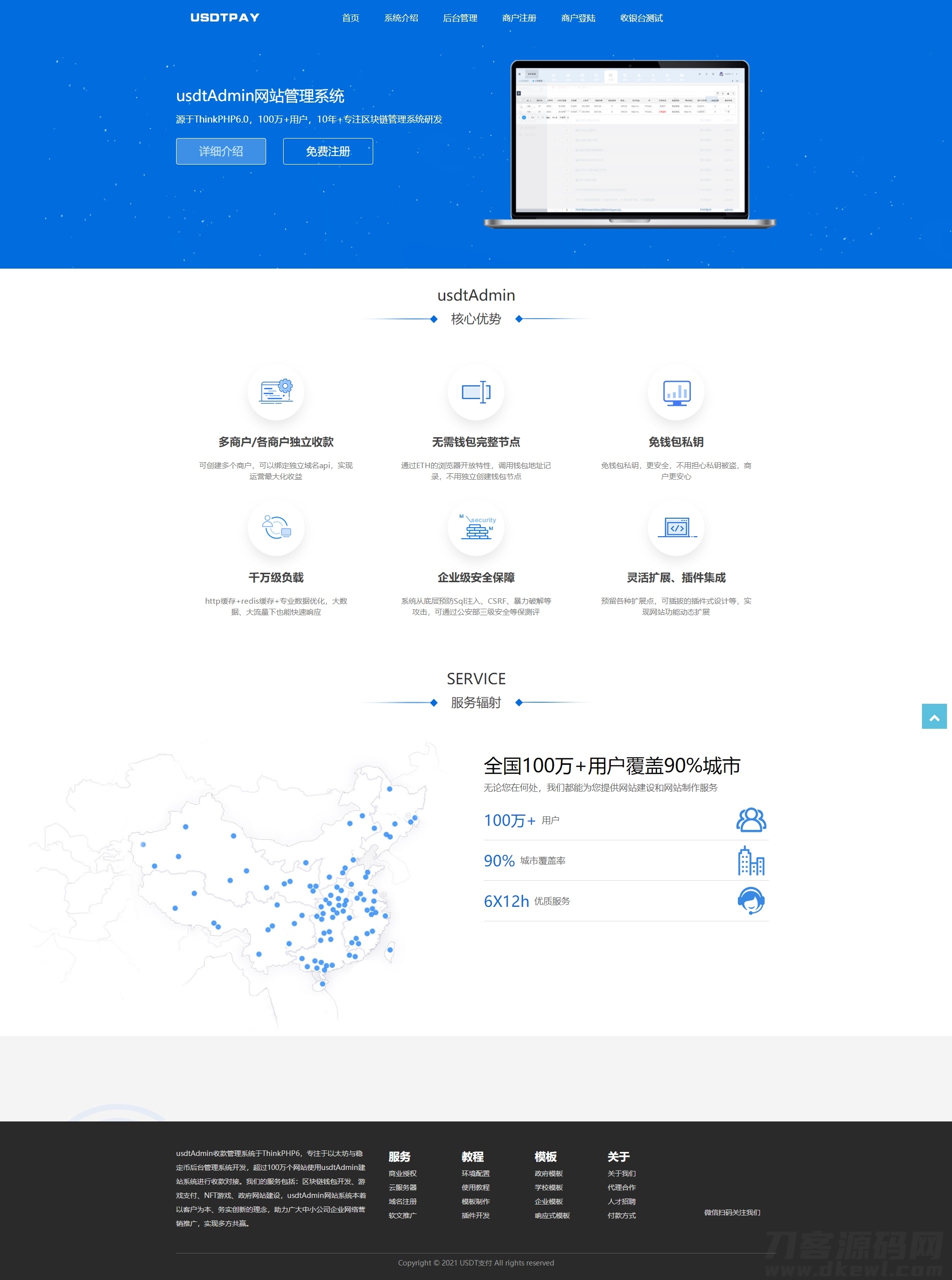 某站卖5000元的USDT跑分源码TRC20协议ERC20协议监听自动回调usdt支付系统源码带三级分销-ABC源码网