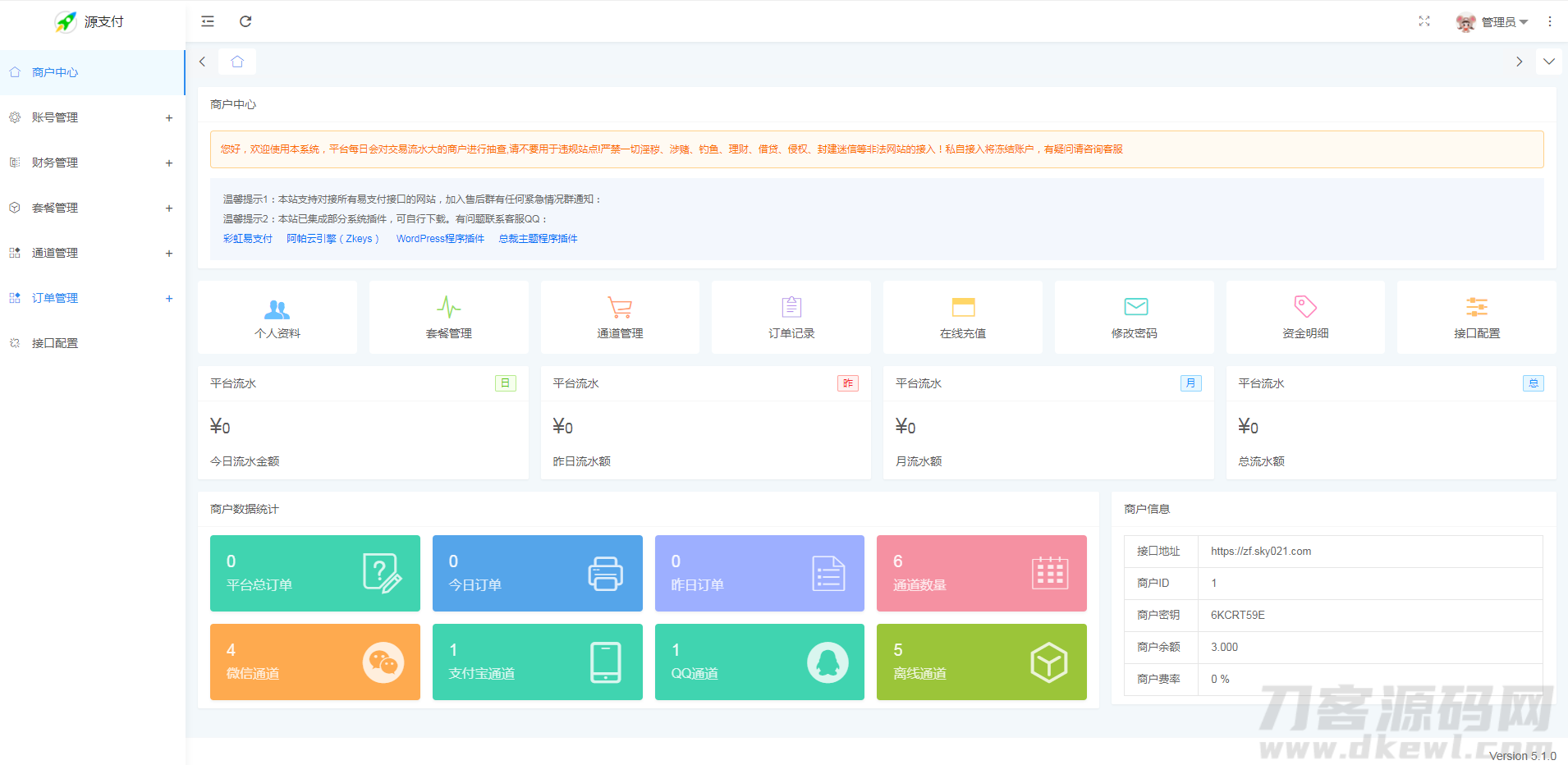 源支付5.18最新版协议去授权全套三端开源源码_客户端+云端+监控+协议三网免挂免输入（全套版）-ABC源码网