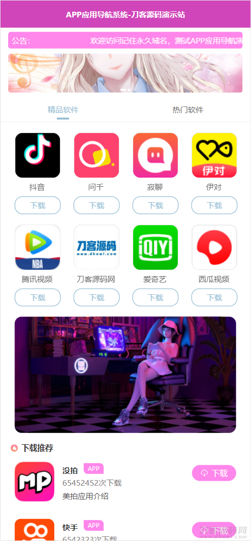 APP软件应用下载导航网站源码/APP分享下载页引流导航网站源码带后台版_站长亲测-ABC源码网