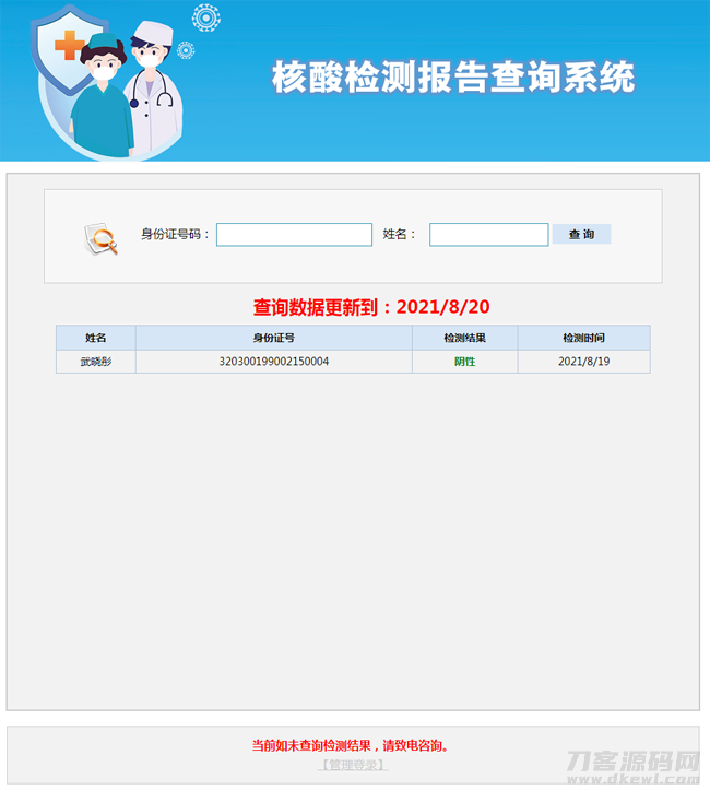 核酸检测报告查询系统源码-ABC源码网