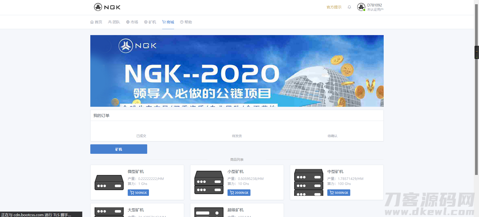 最新NGK区块链源码/NGK矿机挖矿源码/NGK公链程序/数字钱包点对点交易模式/算力-ABC源码网