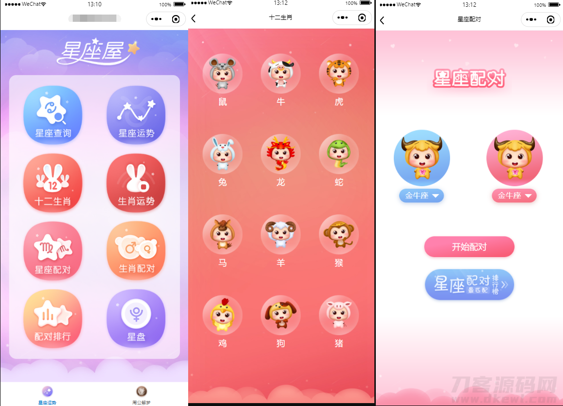 【周公解梦源码】星座运势,微信小程序源码下载-ABC源码网