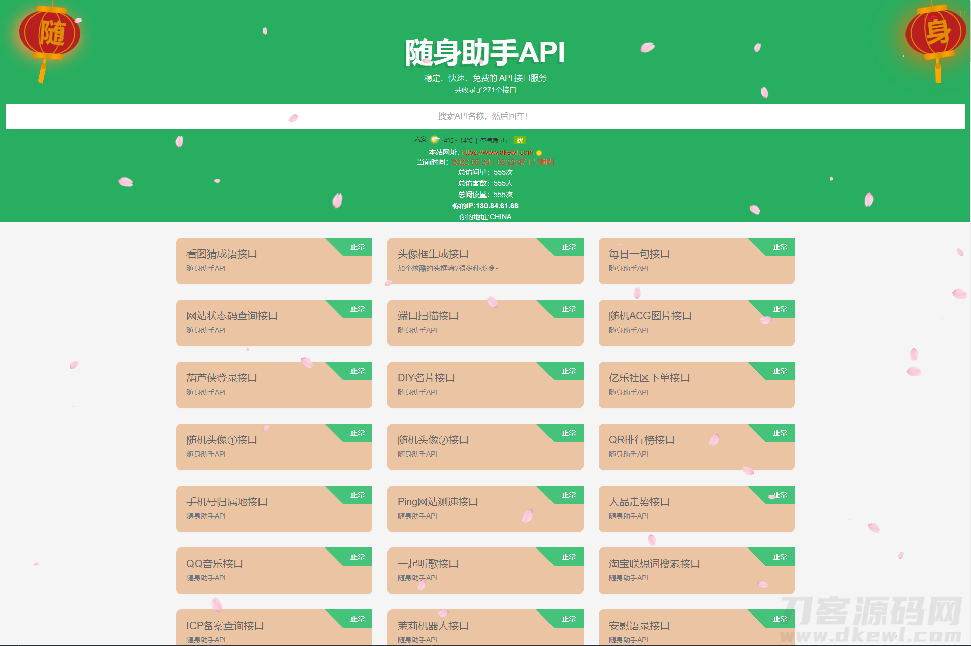 随身助手api接口网站php源码-ABC源码网