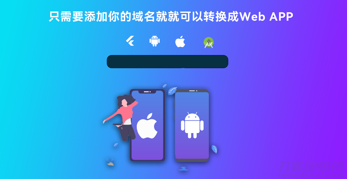 网站转换APP源代码 WebAPP源代码 网站生成APP源代码 Flutter项目 带控制端-ABC源码网