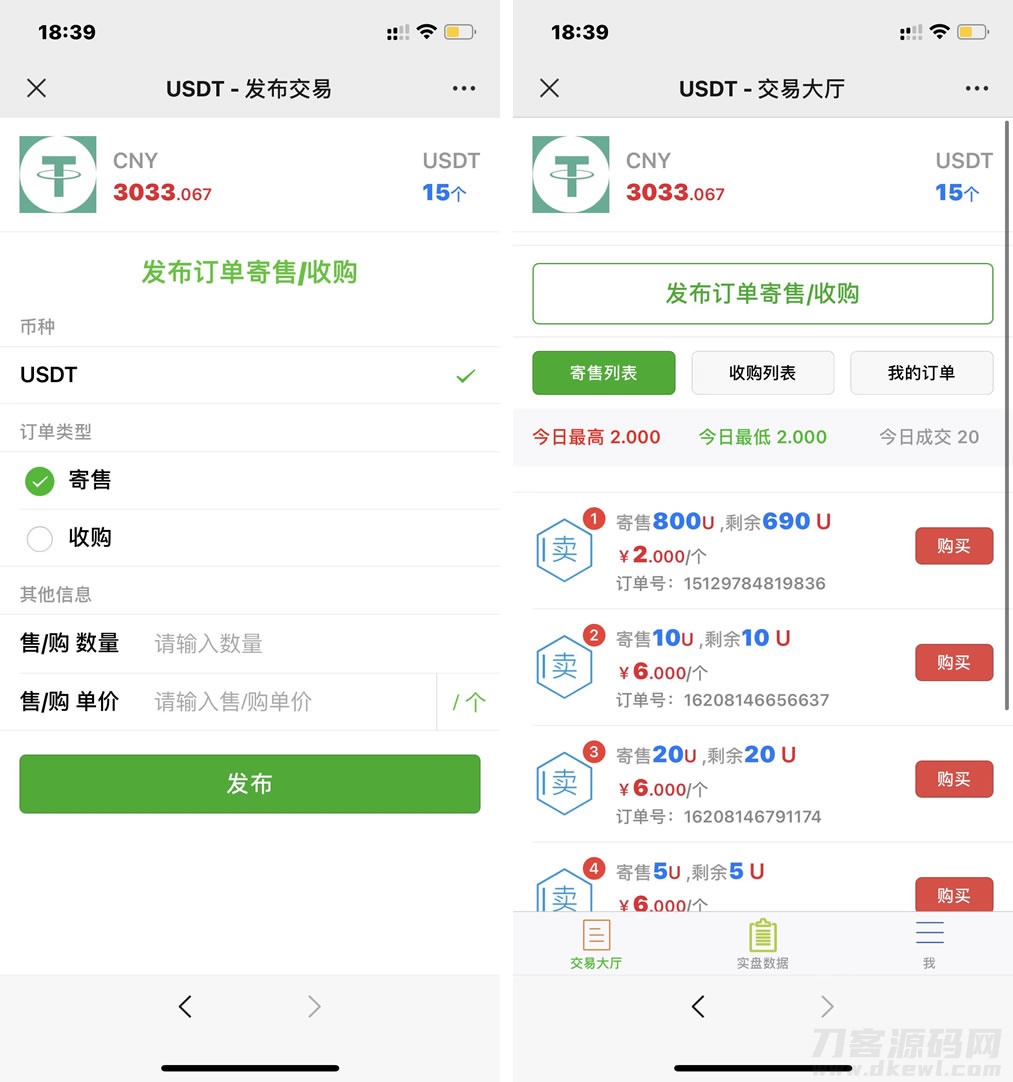 USDT寄售买卖源码修复版，场外OTC，收币系统源码，虚拟币交易平台源码-ABC源码网