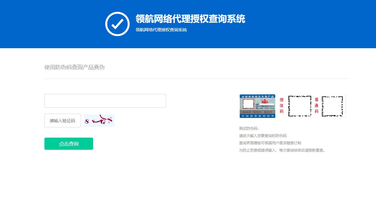 防伪和代{过}{滤}理授权查询系统网站源码V1.3-ABC源码网
