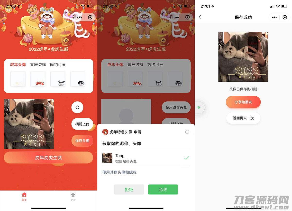 2022虎年背景全新UI头像框制作微信小程序源码-ABC源码网